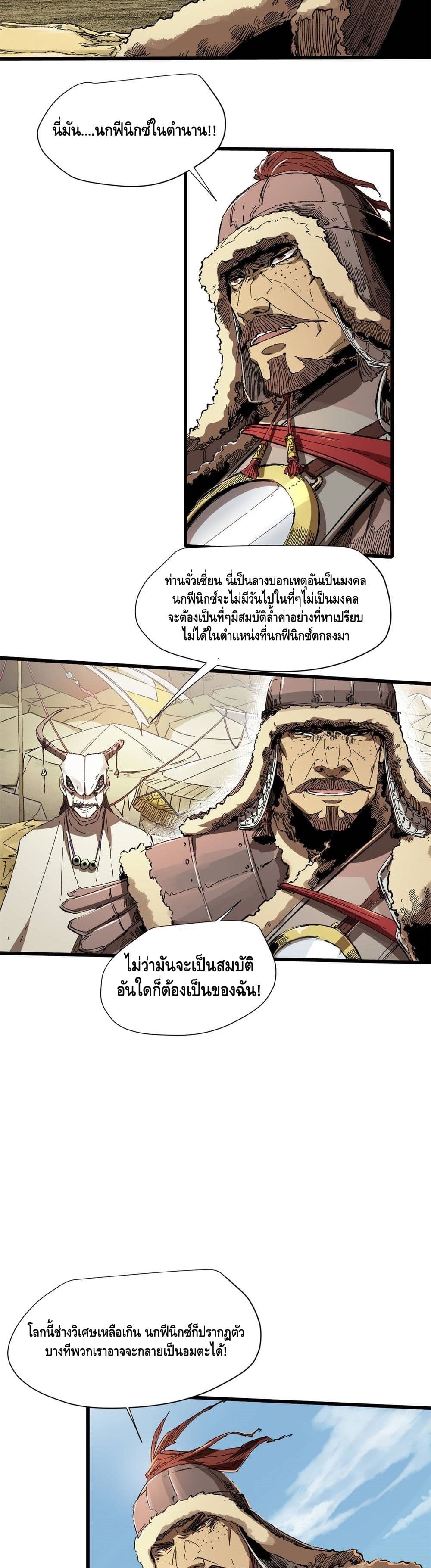 Eternal Kingdom ตอนที่ 30 (15)