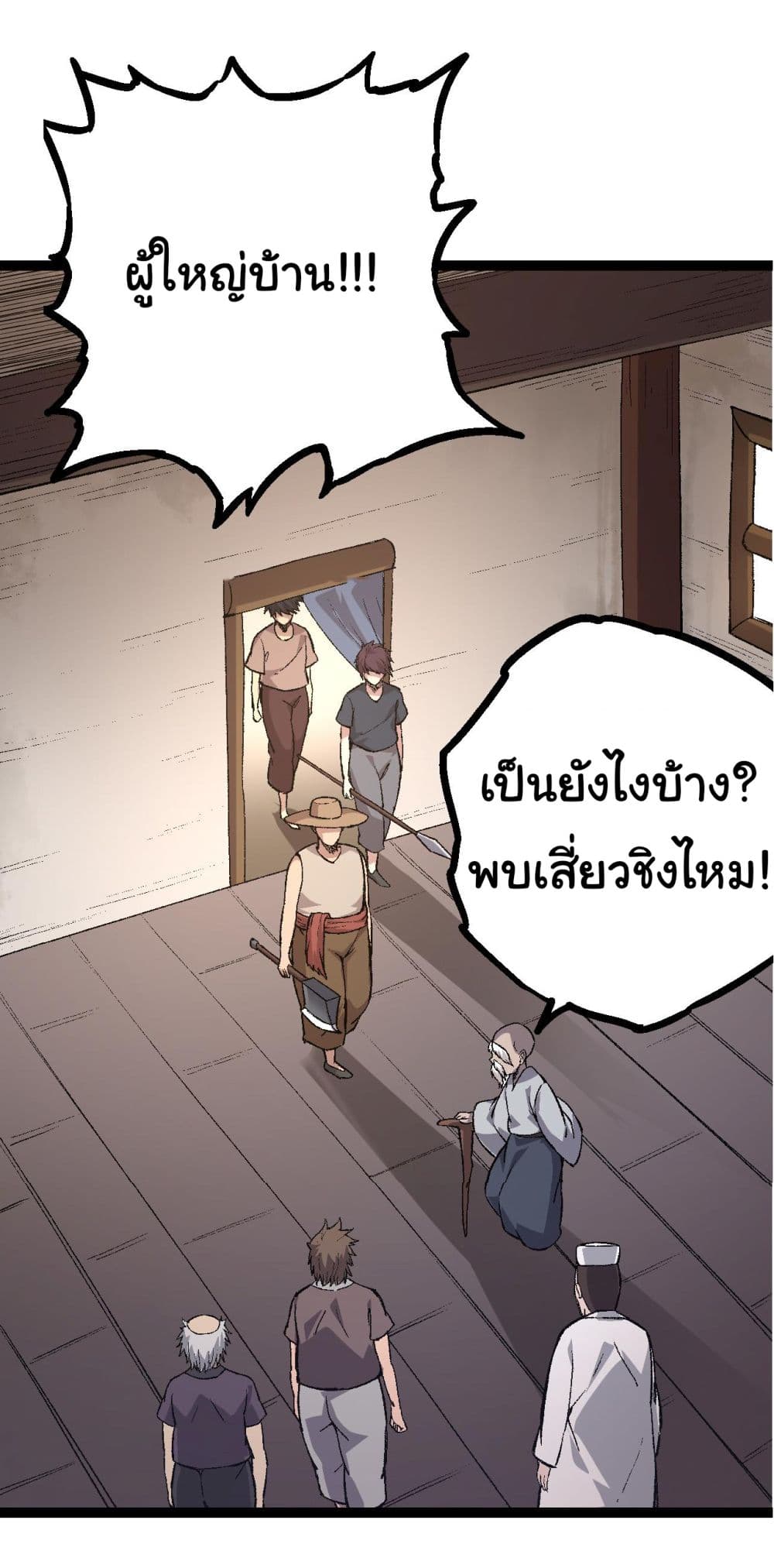 Evolution from the Big Tree ตอนที่ 10 (41)