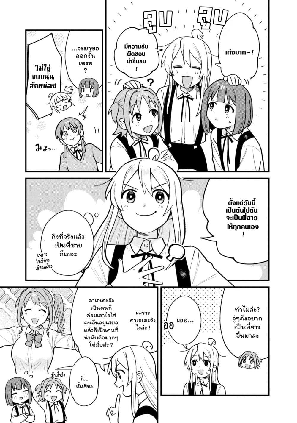 Onii chan wa Oshimai! Koushiki Anthology Comic ตอนที่ 39 (5)