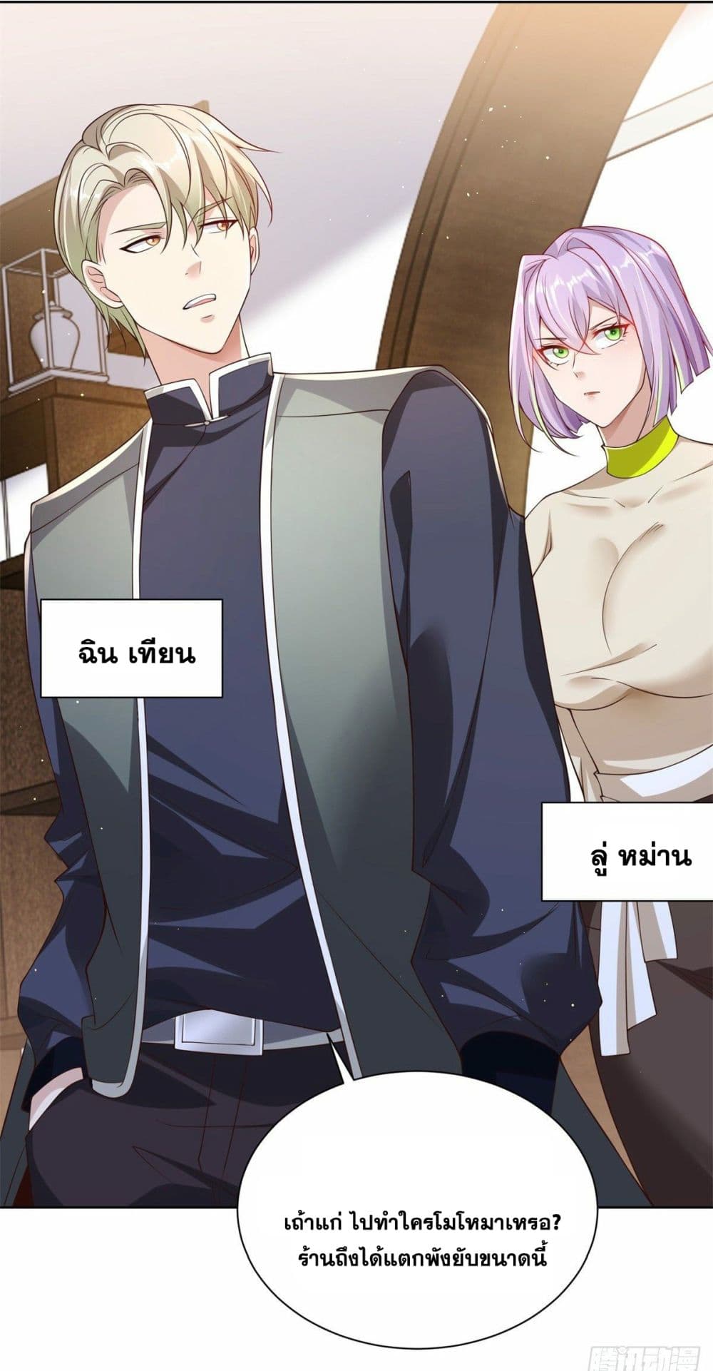 Sorry, I’m A Villain ตอนที่ 19 (7)