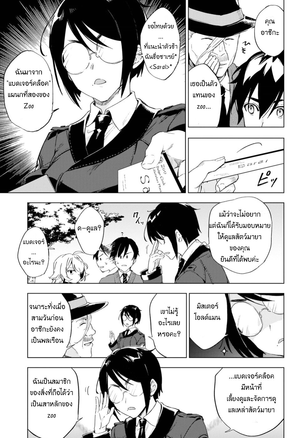 Bestia ตอนที่ 6 (19)