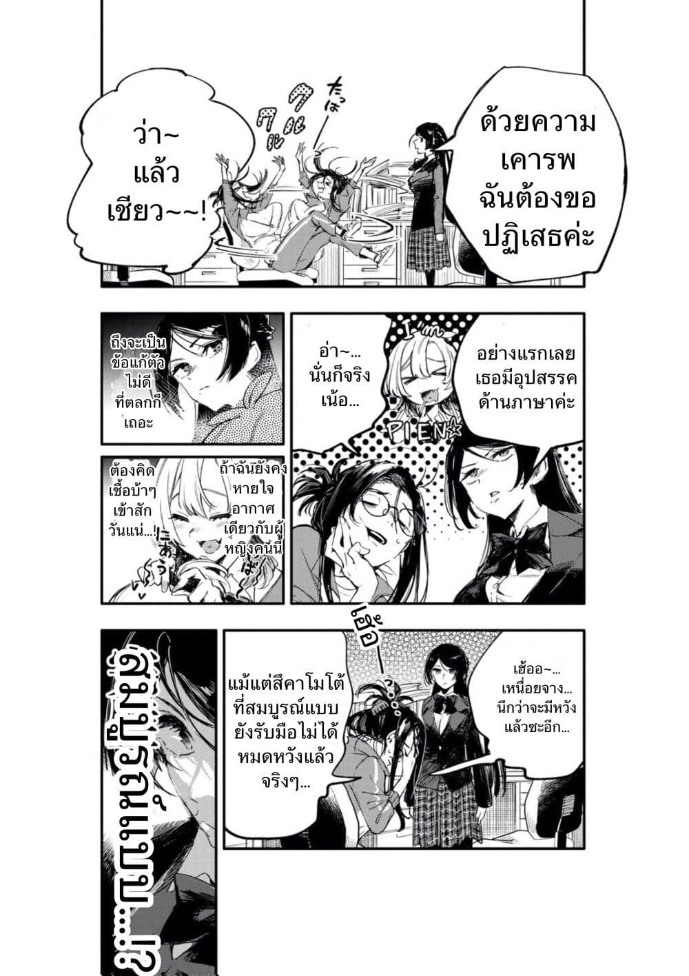 Kanpeki na Iinchou chan to Gouhou Gyaru chan no Manga ตอนที่ 1 (12)