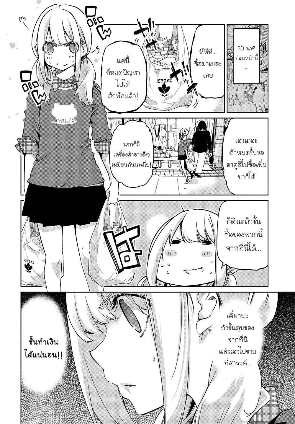 Oroka na Tenshi wa Akuma to Odoru ตอนที่ 41 (14)