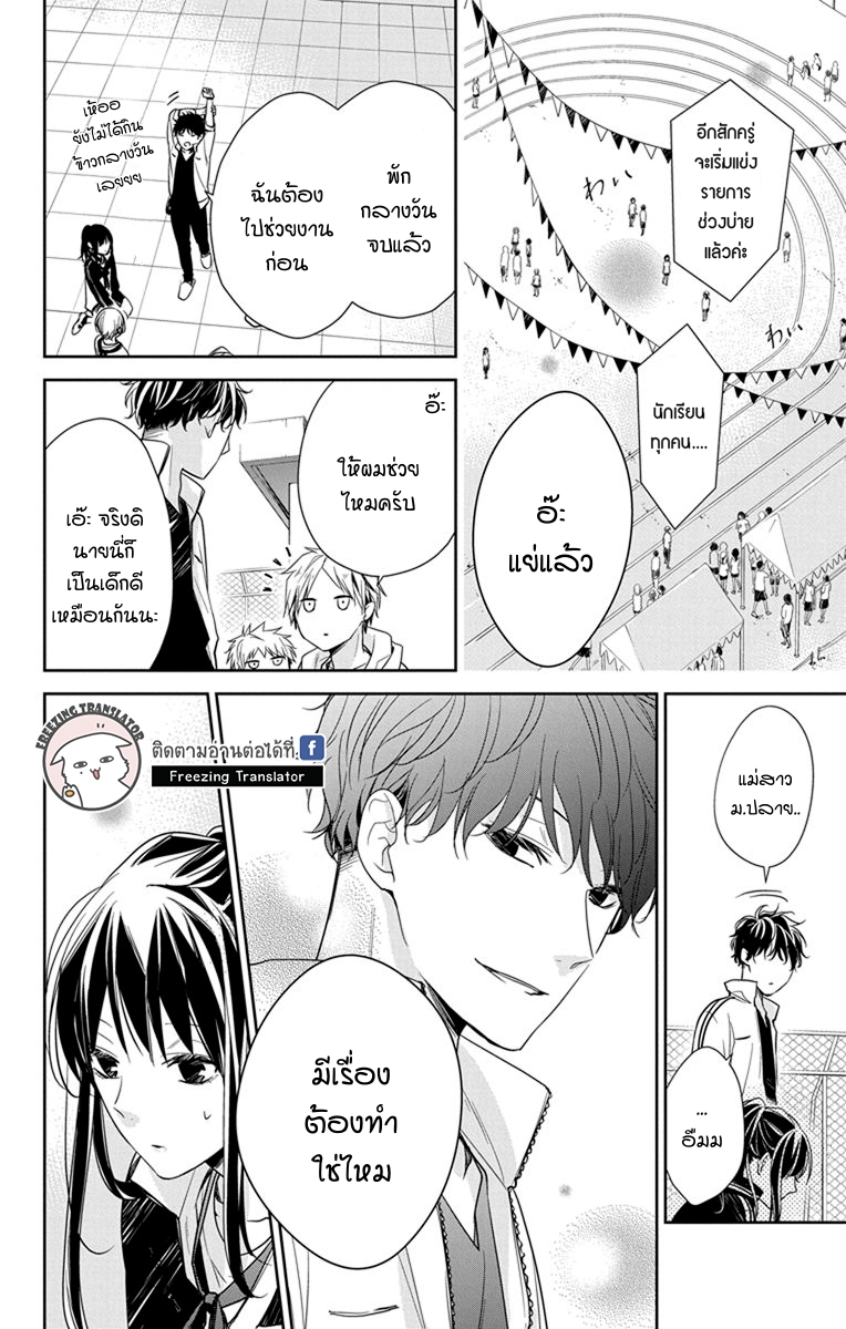 Tsuiraku JK to Haijin Kyoushi Ch.24 [TH] (25)