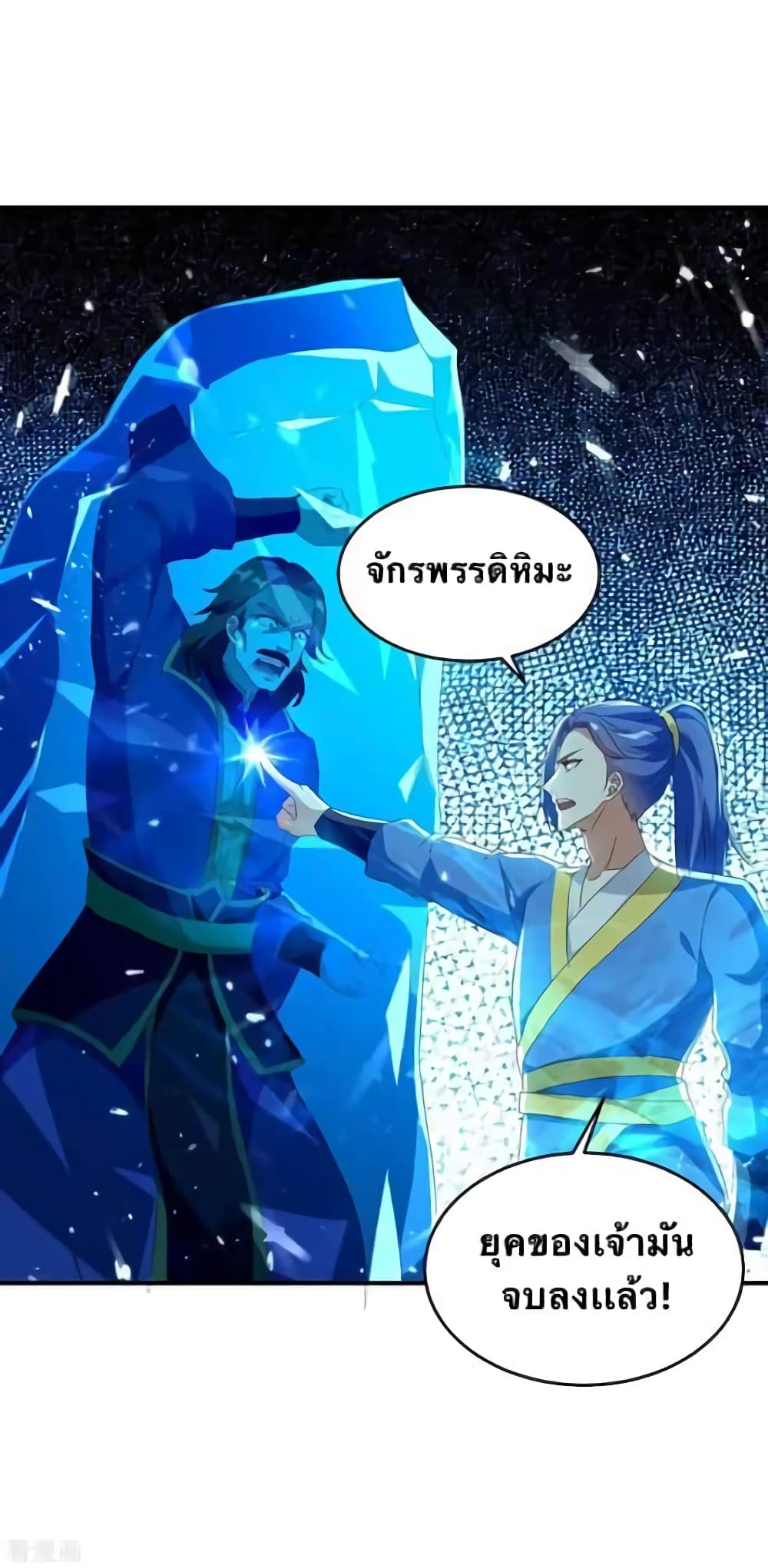 Strongest Leveling ตอนที่ 220 (8)