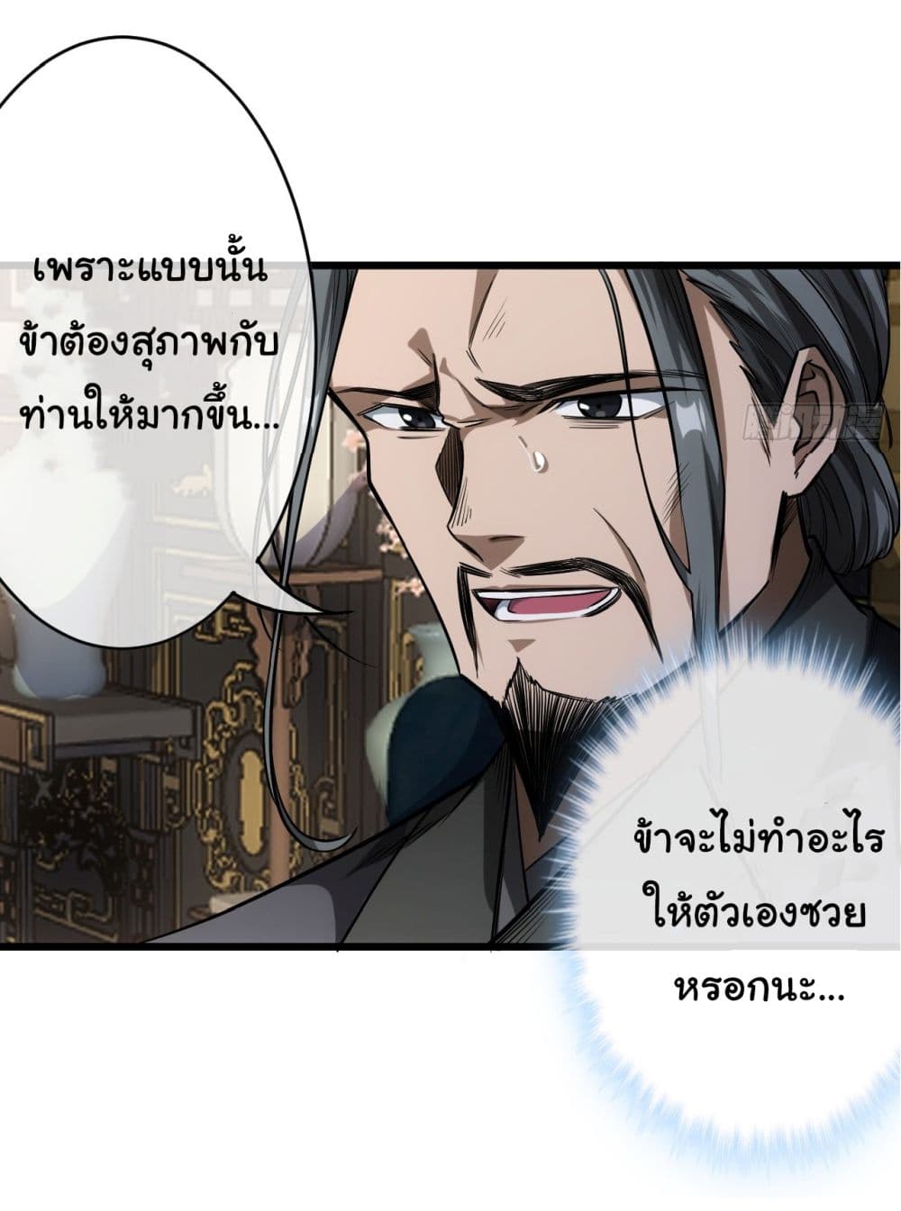 Demon Emperor ตอนที่ 25 (18)