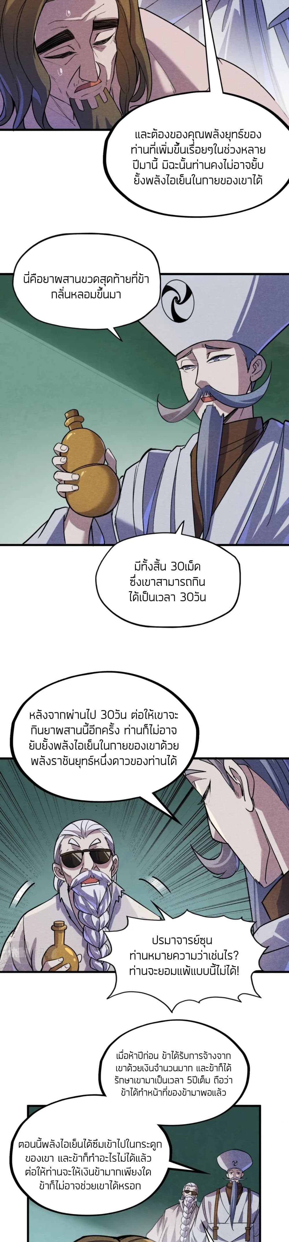 The Eternal Supreme ตอนที่ 59 (16)