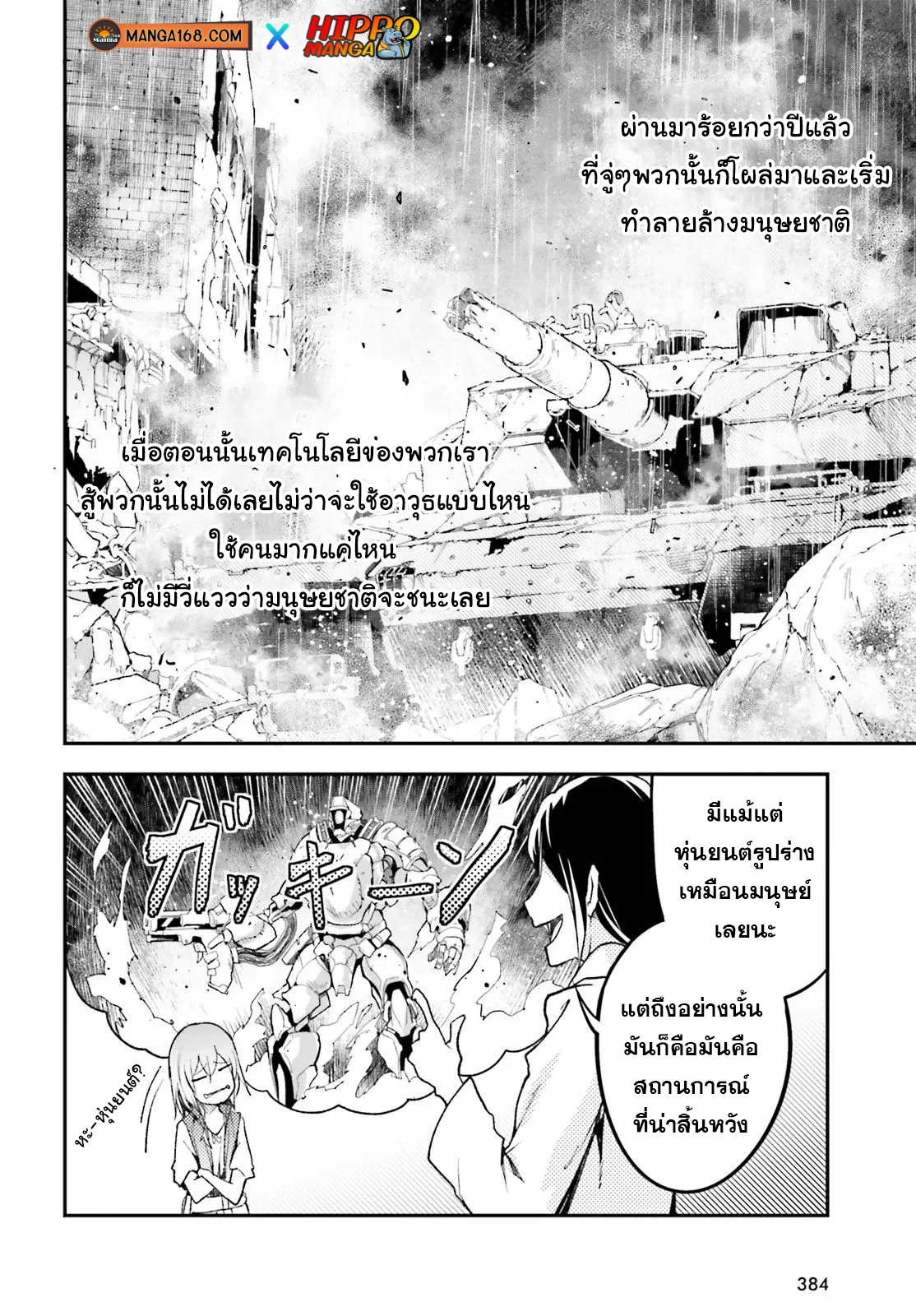 LV999 no Murabito ตอนที่ 43 (21)