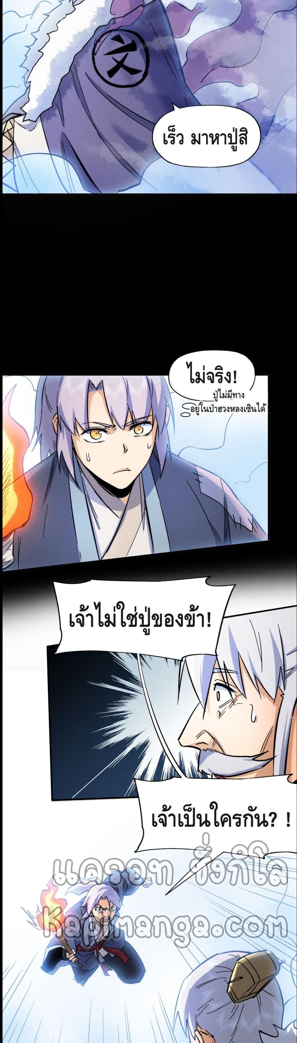 The Strongest Emperor ตอนที่ 68 (5)