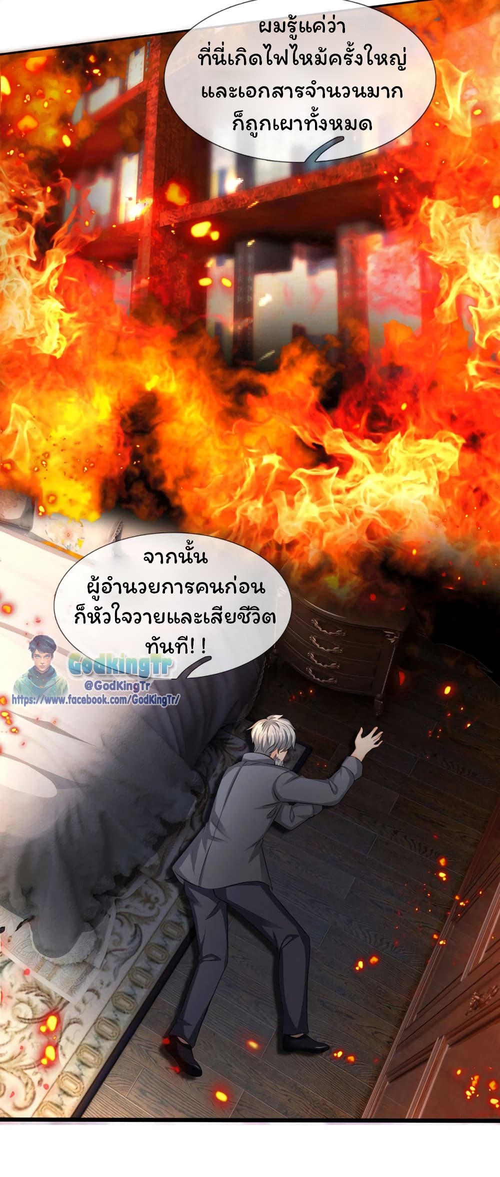 Eternal god King ตอนที่ 170 (4)