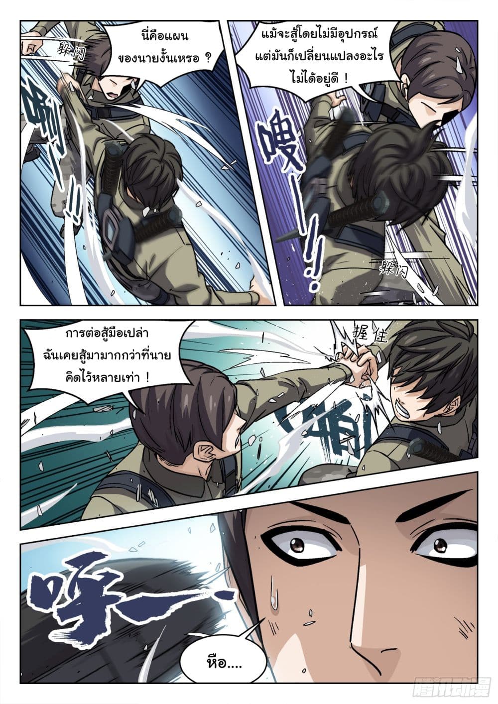 Beyond The Sky ตอนที่ 91 (17)