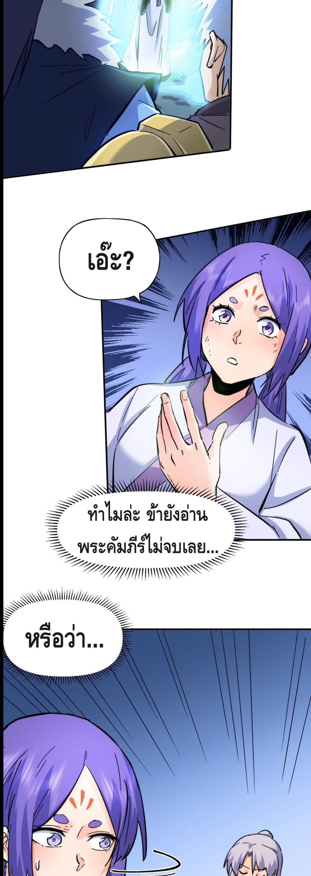 The Strongest Emperor ตอนที่ 69 (10)