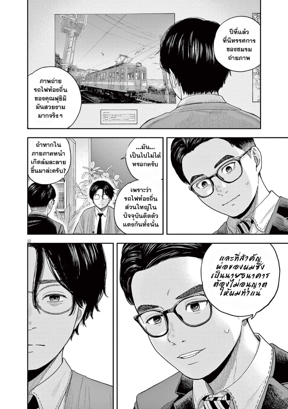 Yumenashi sensei No Shinroshidou ตอนที่ 3 (13)