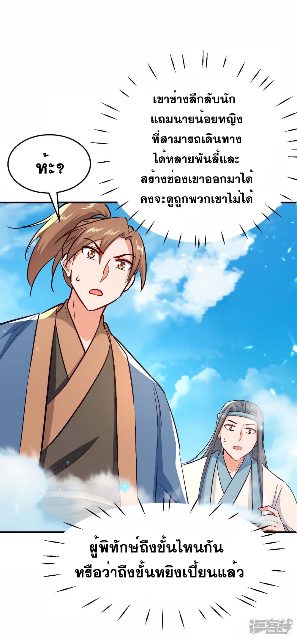 Return of Divine Emperor การกลับมาของจักรพรรดิเทวะ ตอนที่ 242 (15)