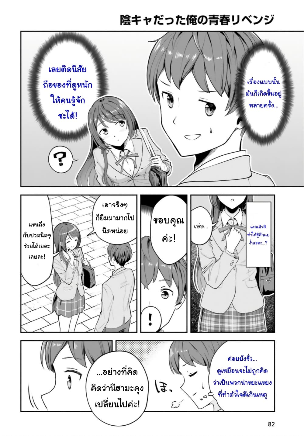 Inkya Datta Ore no Seishun Revenge ตอนที่ 2 (12)