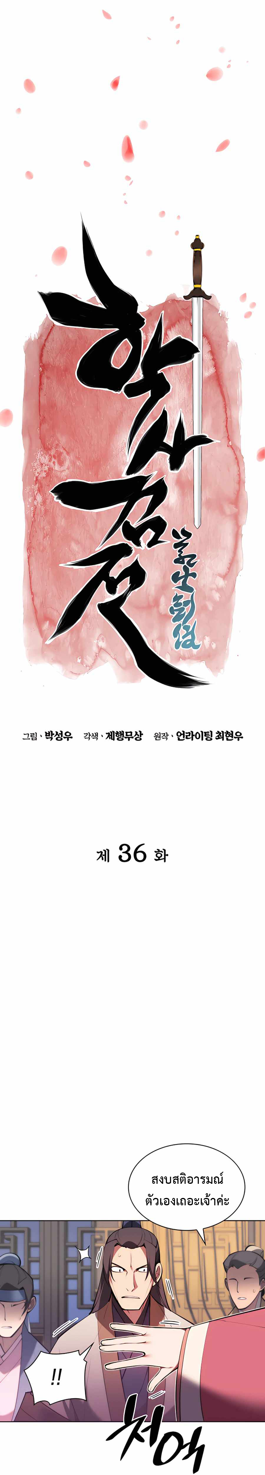 Records of the Swordsman Scholar 36 (8)