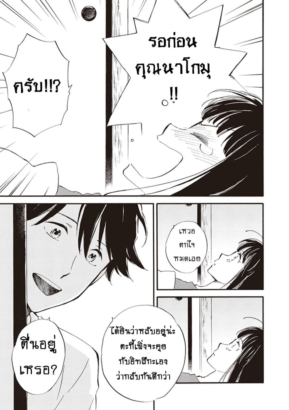 Deaimon ตอนที่ 34 (17)