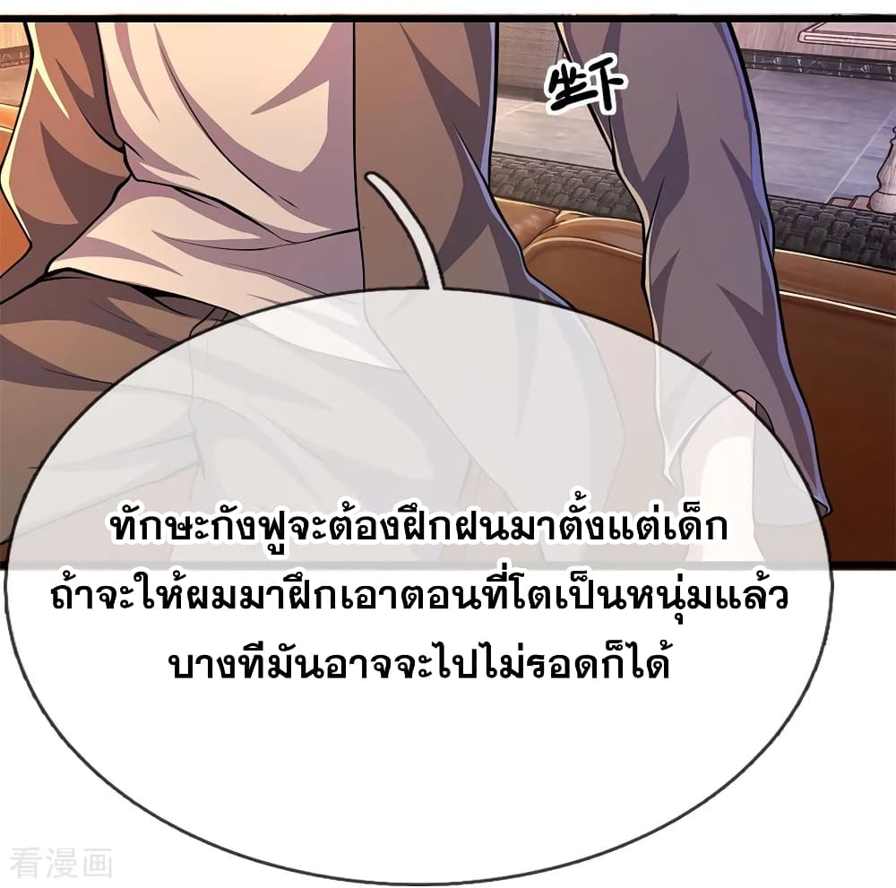 Medical Martial Arts ตอนที่ 172 (9)