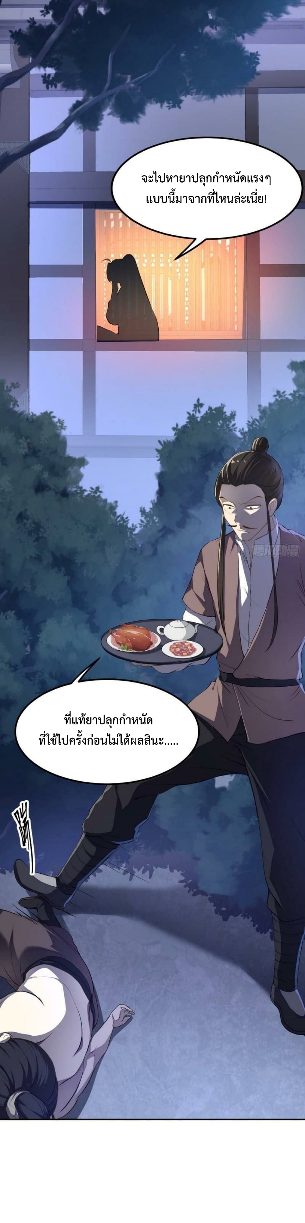 I'm Cursed But I Became Stronger ตอนที่ 9 (4)