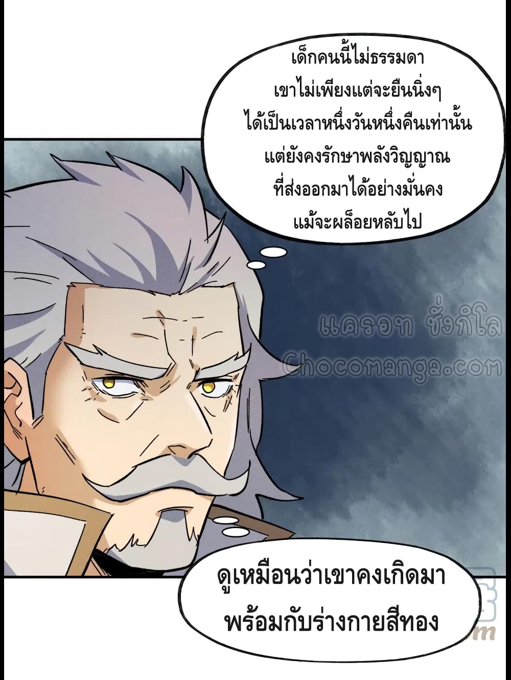 The Strongest Emperor ตอนที่ 89 (11)