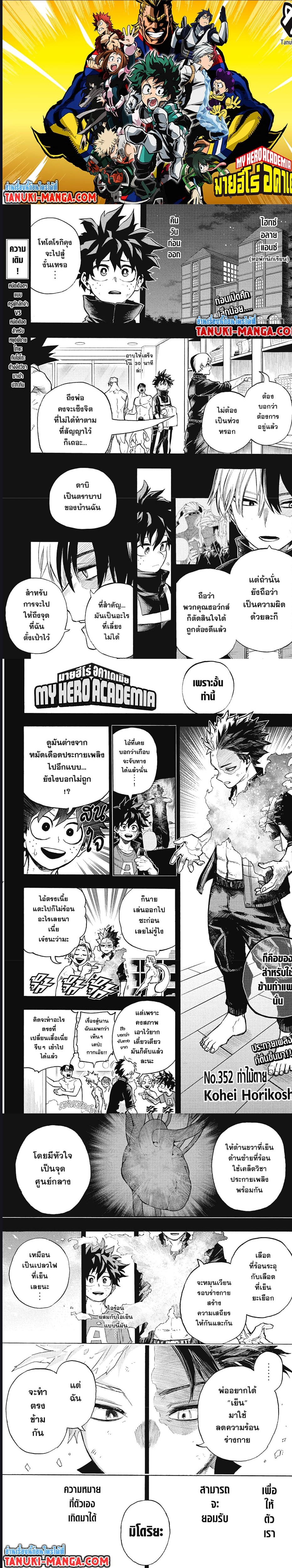 Boku no Hero Academia ตอนที่ 352 (1)