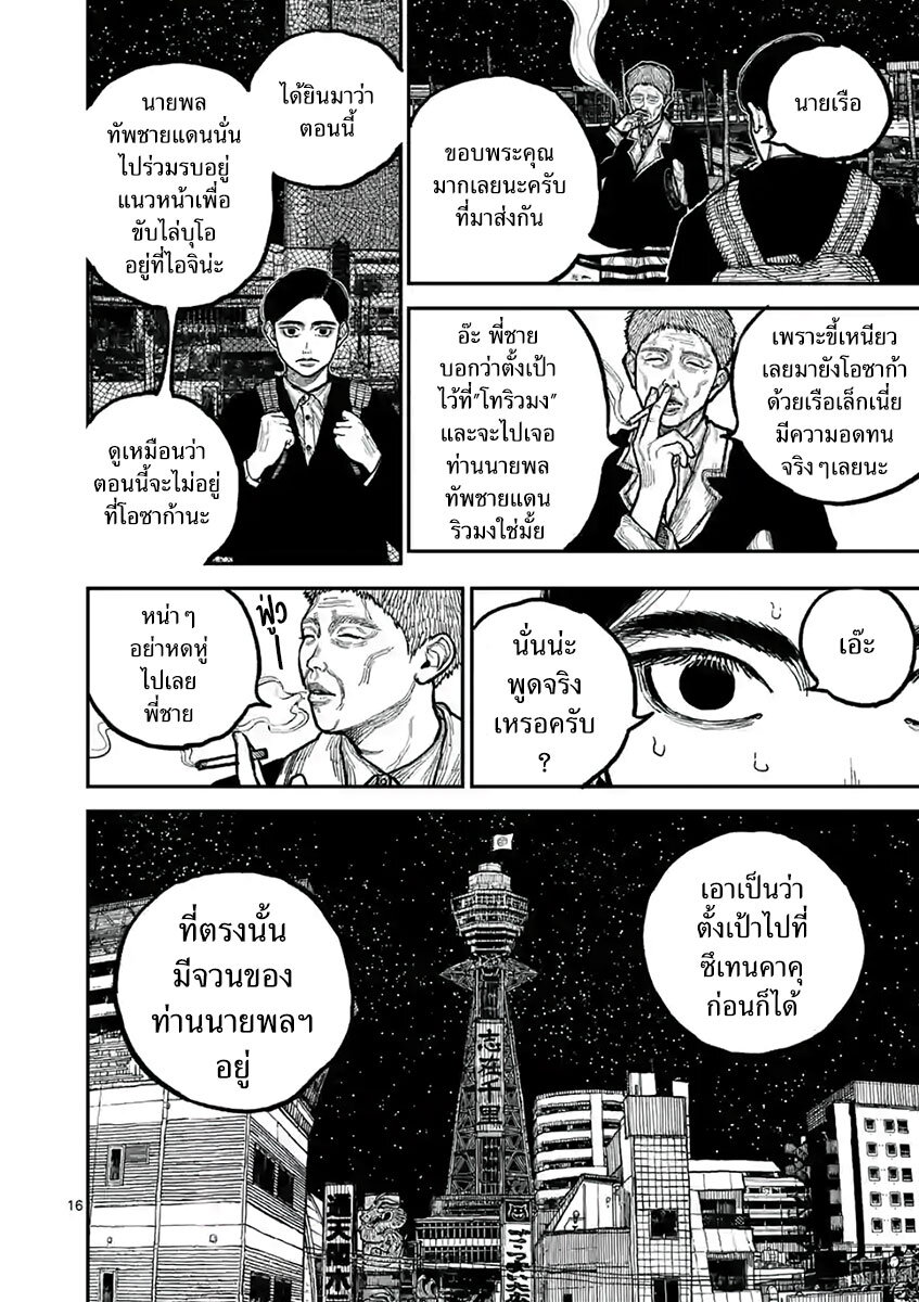 Nippon Sangoku 2 (17)