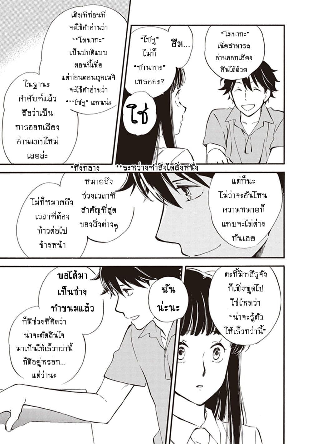 Deaimon ตอนที่ 34 (31)