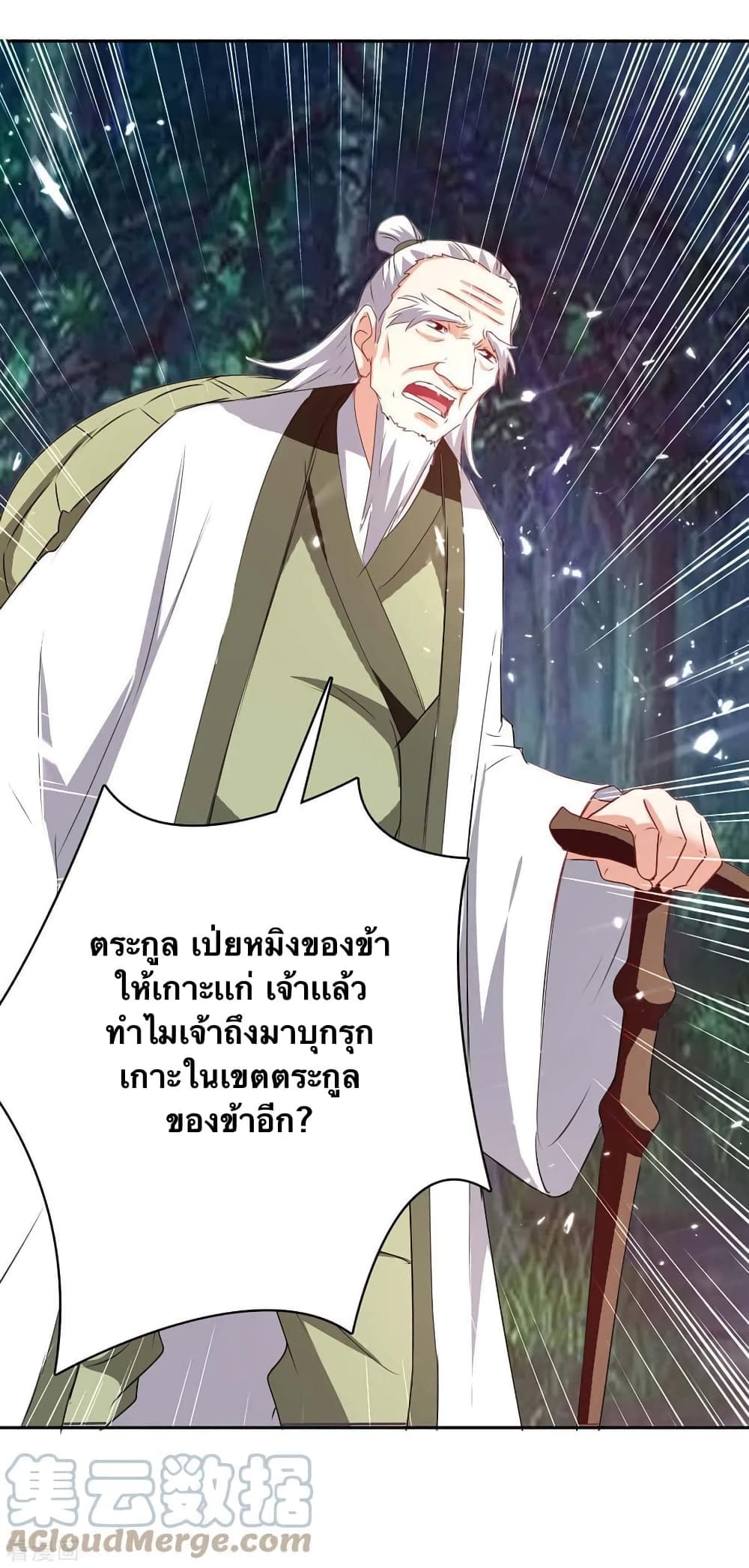 Strongest Leveling ตอนที่ 300 (17)