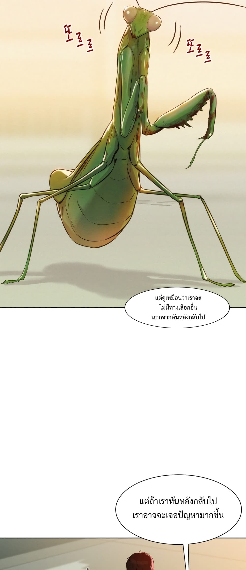 3CM Hunter ตอนที่ 3 (56)