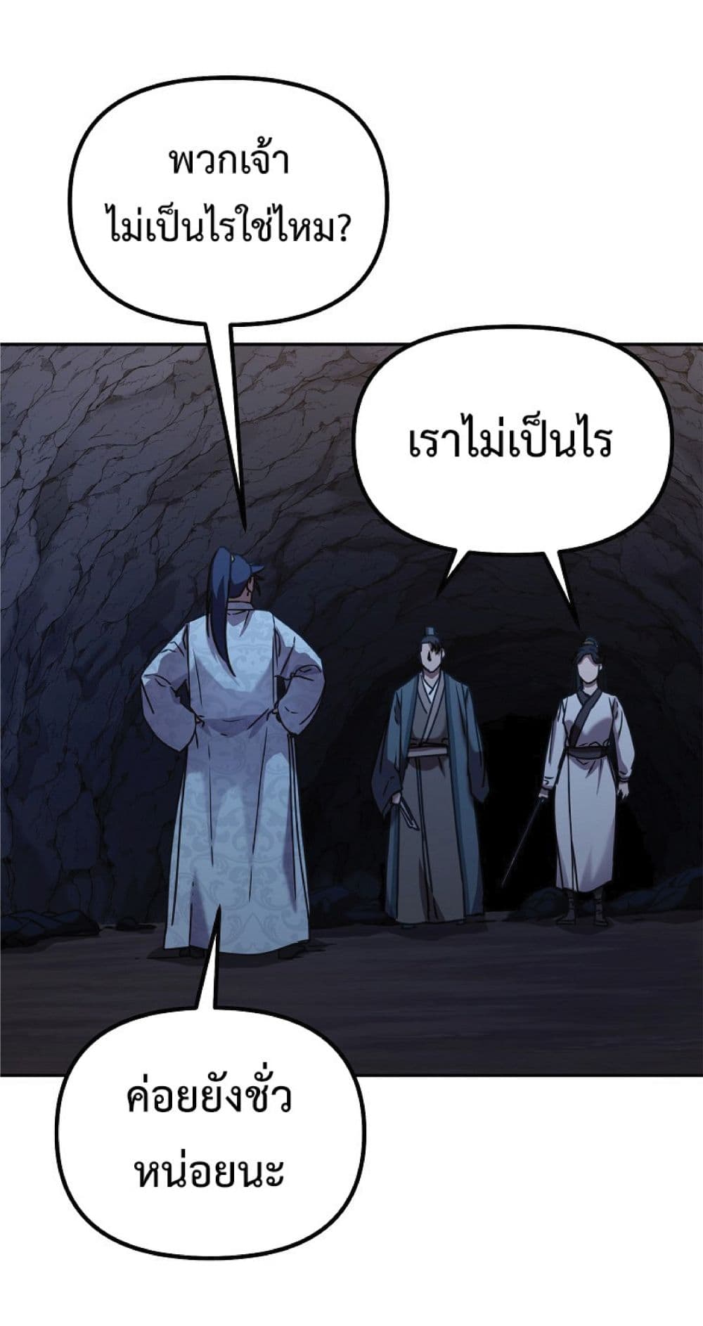 Reincarnation of the Murim Clan’s Former Ranker ตอนที่ 53 (53)