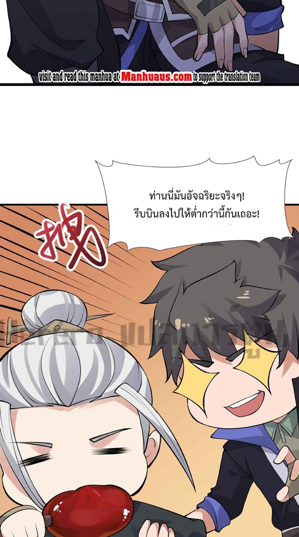 Super Warrior in Another World ตอนที่ 226 (8)