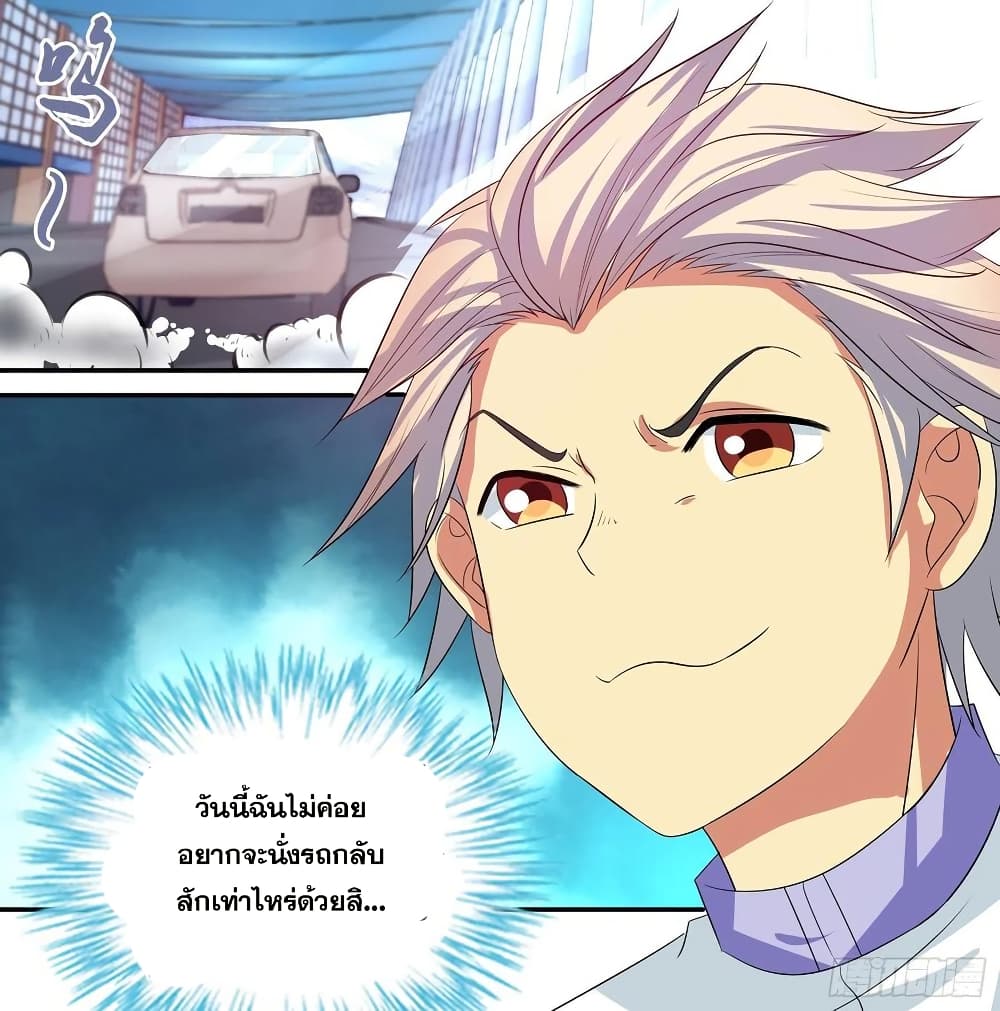 I Am A God of Medicine ตอนที่ 103 (16)