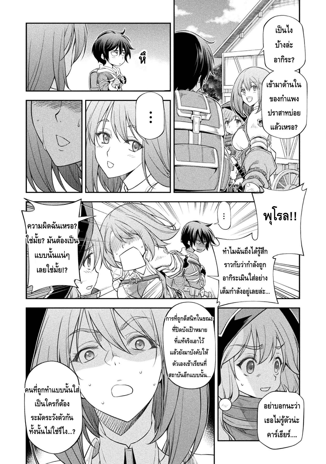 Drawing Saikyou Mangaka Wa Oekaki Skill De Isekai Musou Suru! ตอนที่ 26 (4)