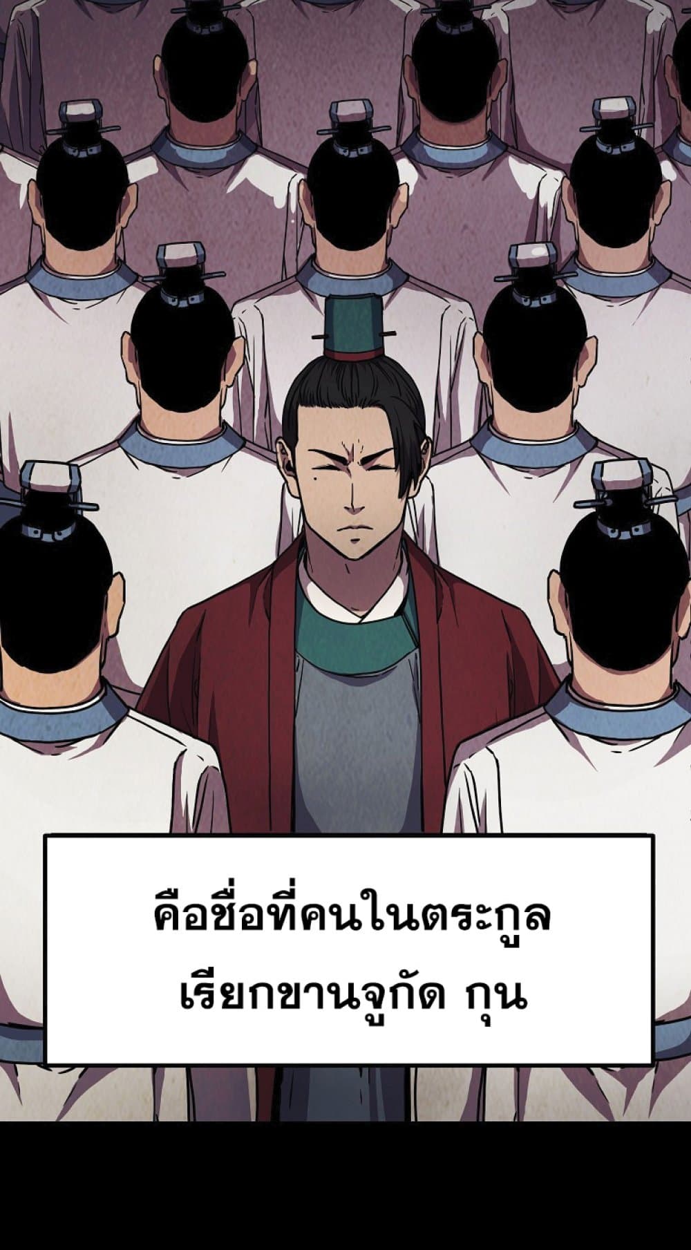 Reincarnation of the Murim Clan’s Former Ranker ตอนที่ 42 (20)