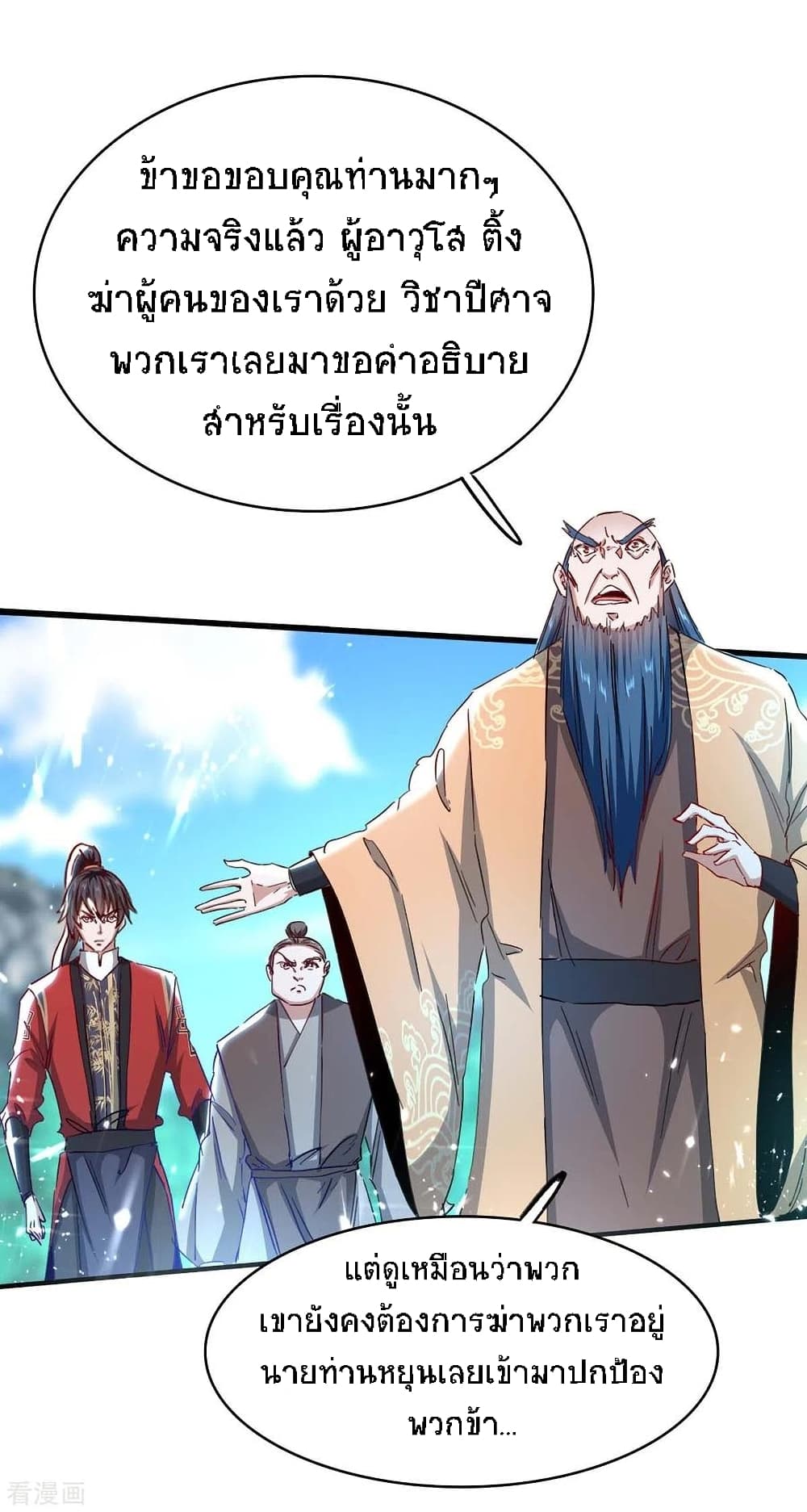 Return of Divine Emperor ตอนที่ 188 (23)