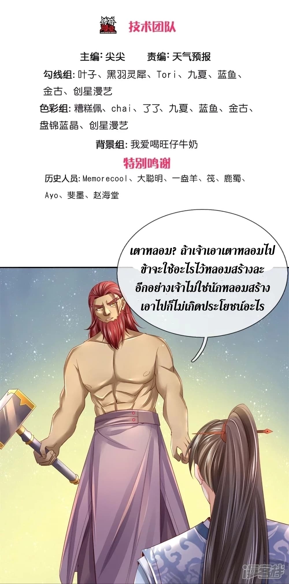 Sky Sword God ตอนที่ 448 (4)