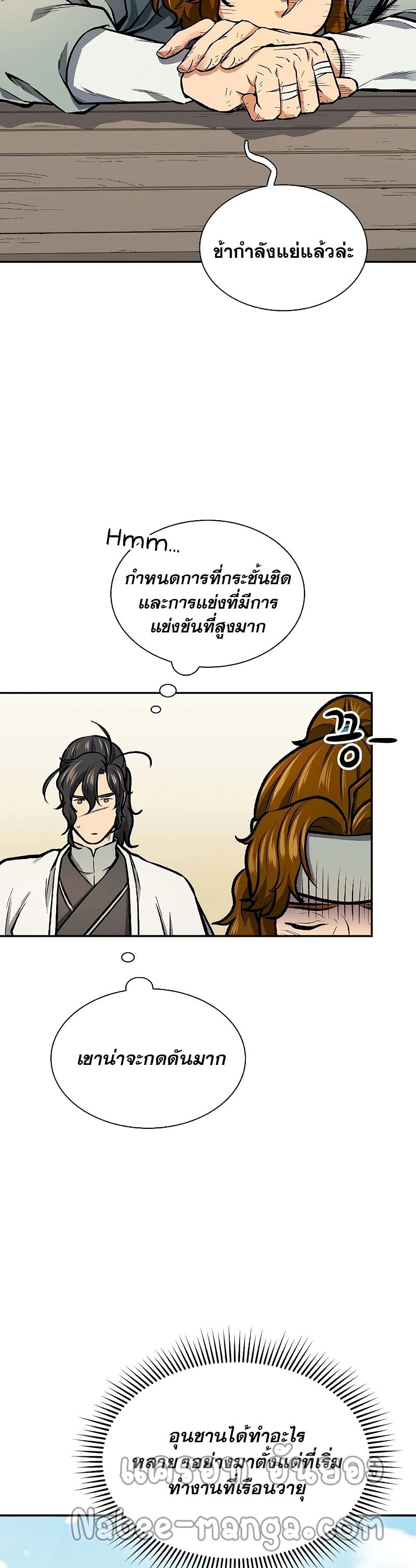 Storm Inn ตอนที่ 47 (30)