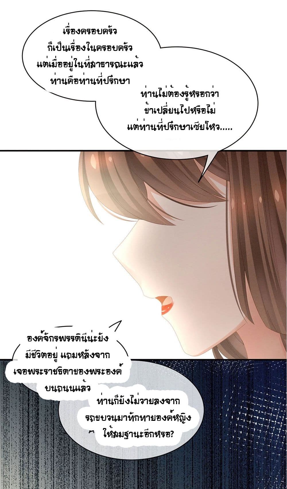 Empress’s Harem ตอนที่ 18 (22)