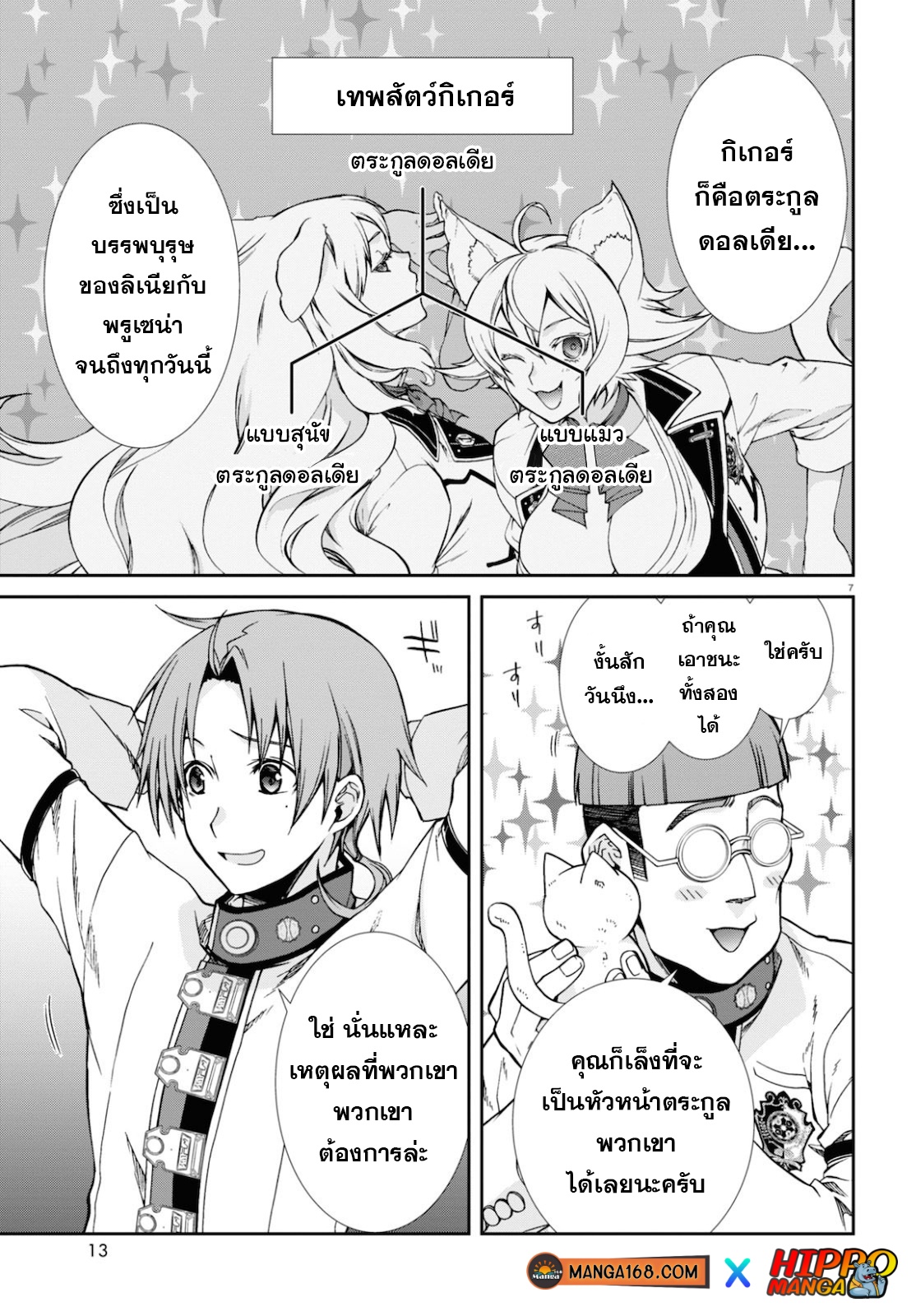 Mushoku Tensei ตอนที่ 65 (11)