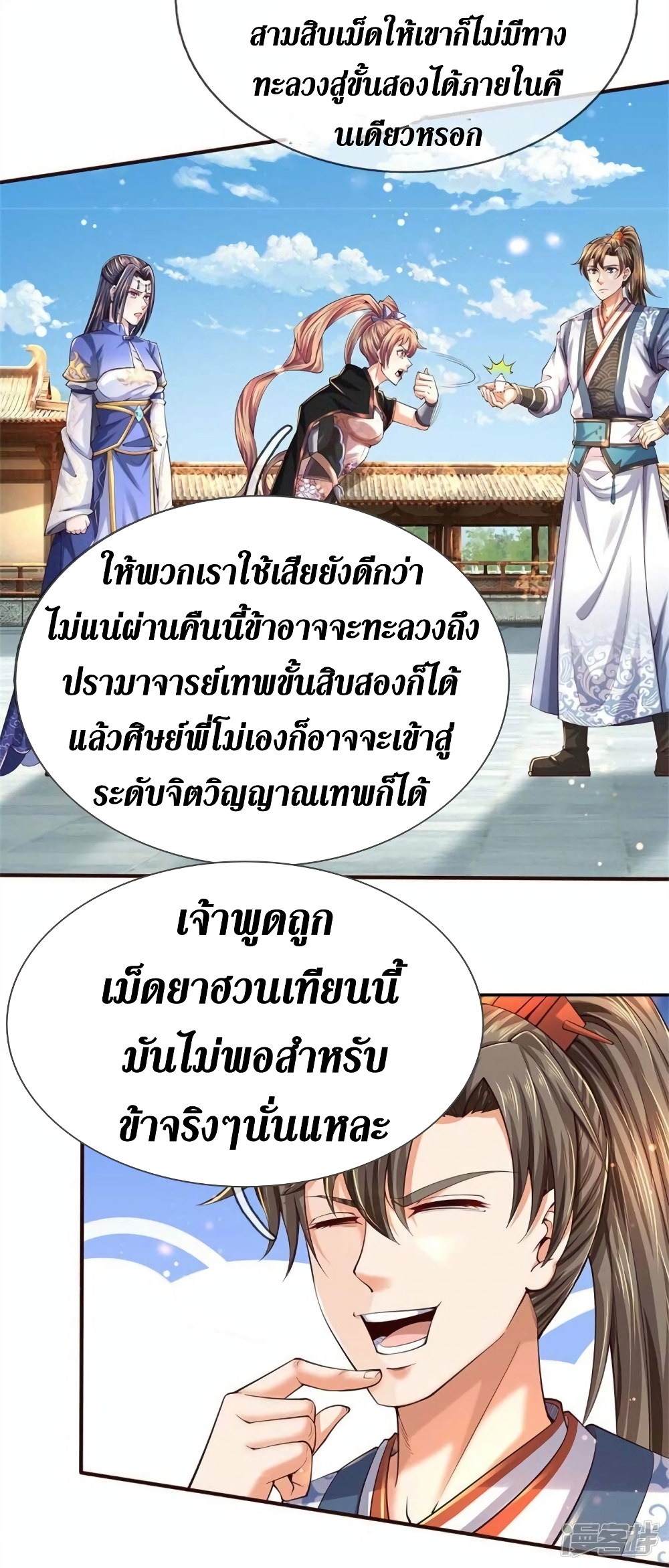 Sky Sword God ตอนที่ 521 (29)