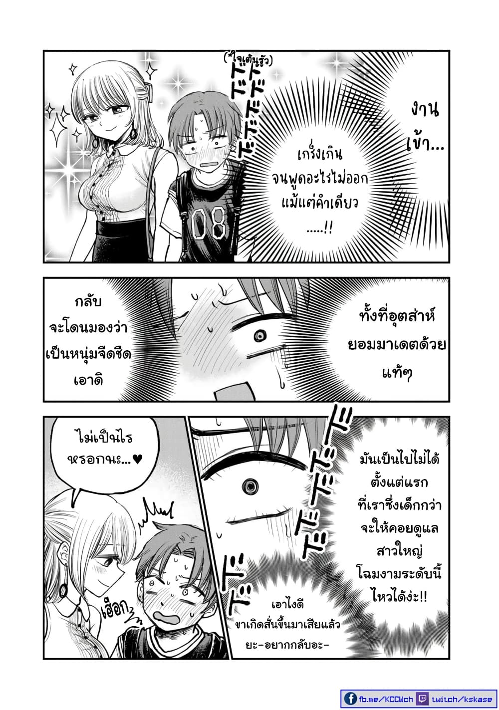 Occho ko Doji Onee san ตอนที่ 2 (6)