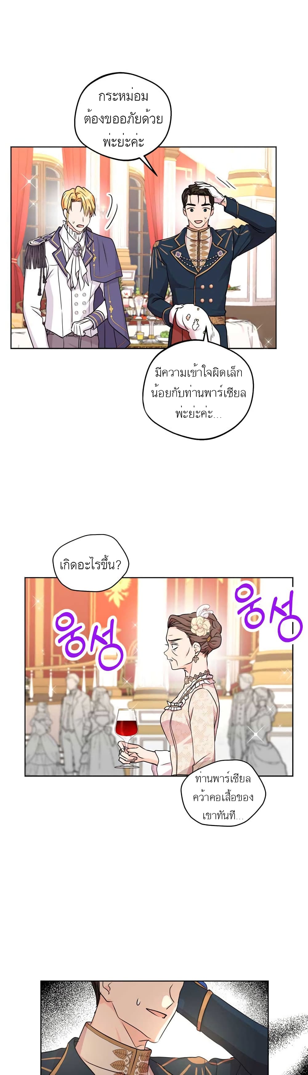 Surviving as an Illegitimate Princess ตอนที่ 28 (30)