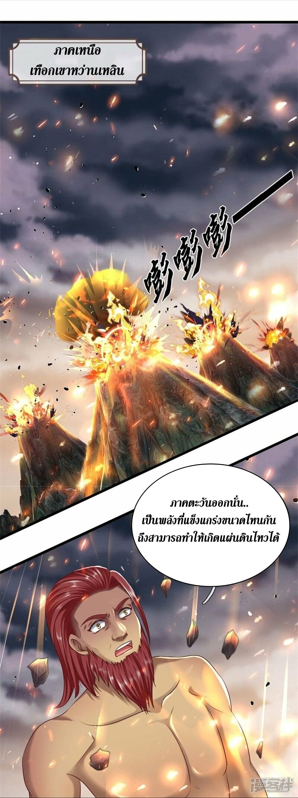 Sky Sword God ตอนที่ 463 (17)