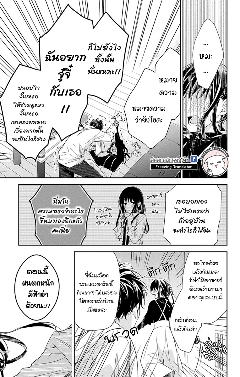 Tsuiraku JK to Haijin Kyoushi Ch.26 [TH] (25)