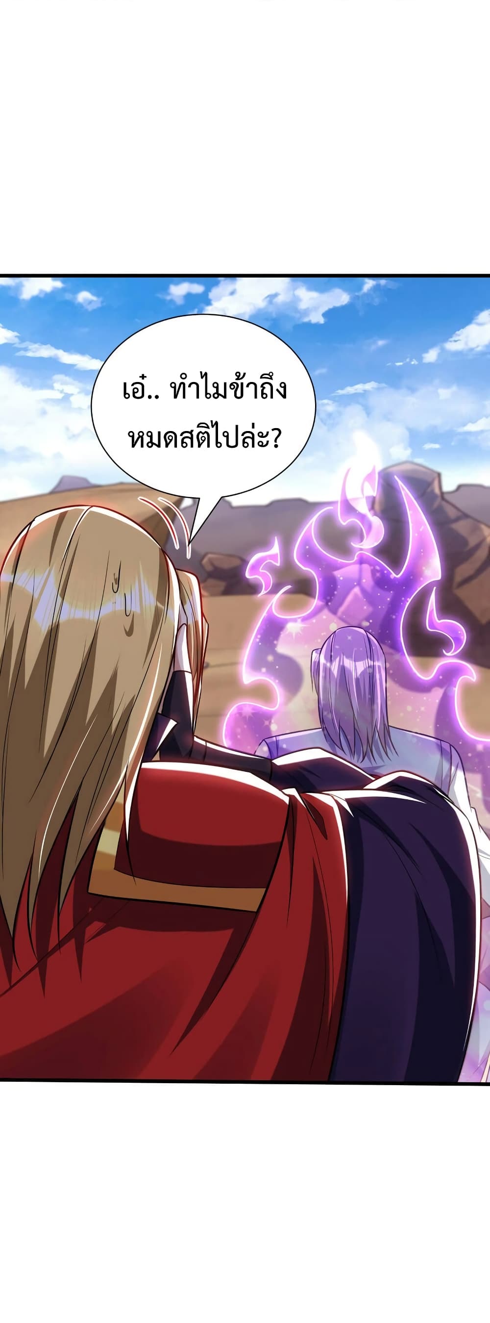 Rise of The Demon King รุ่งอรุณแห่งราชาปีศาจ ตอนที่ 261 (23)