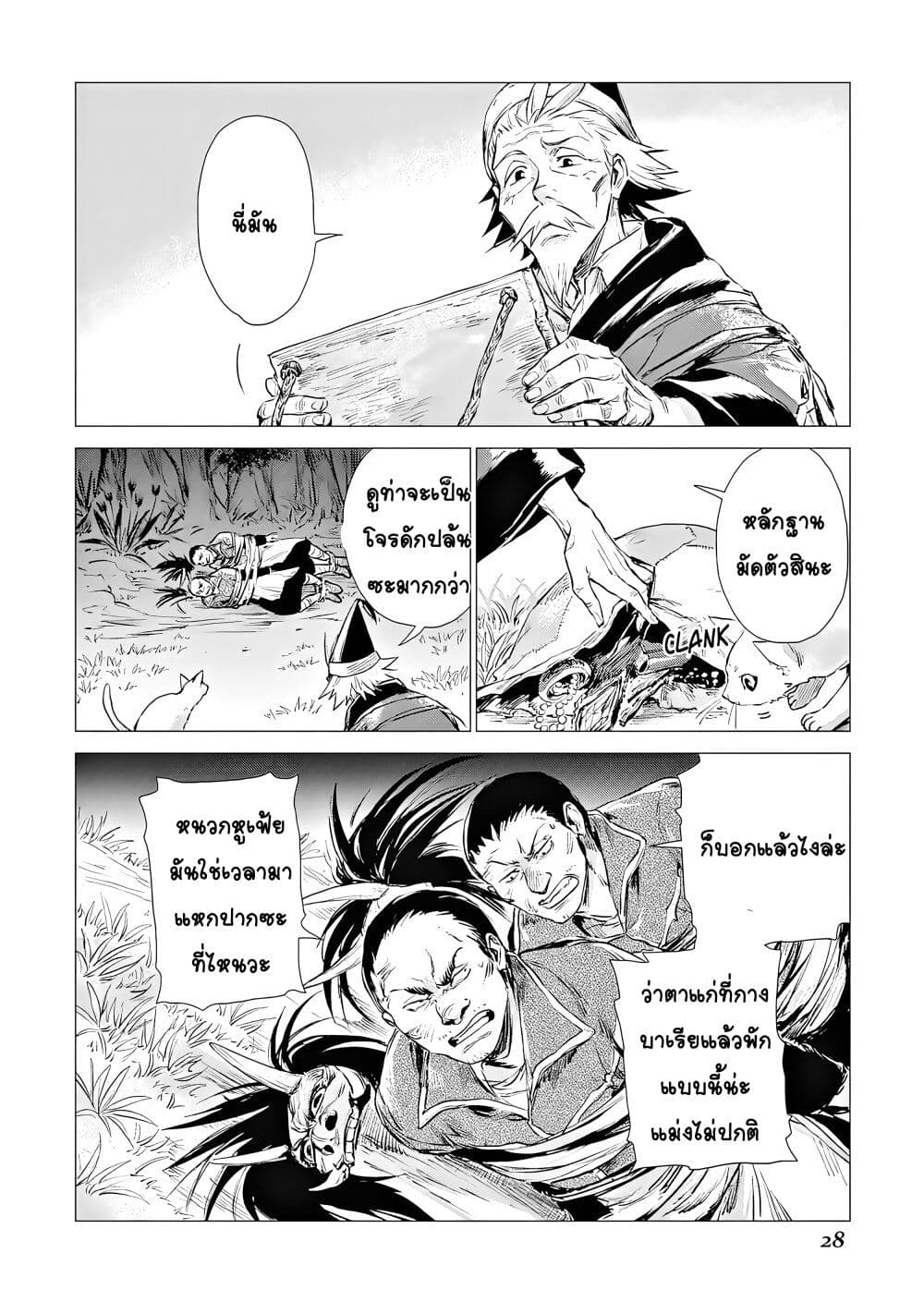 Jiisama ga Iku ตอนที่ 5 (23)