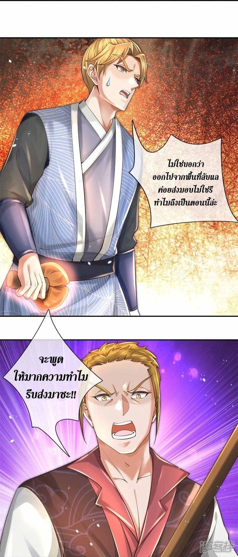 Sky Sword God ตอนที่502 (24)