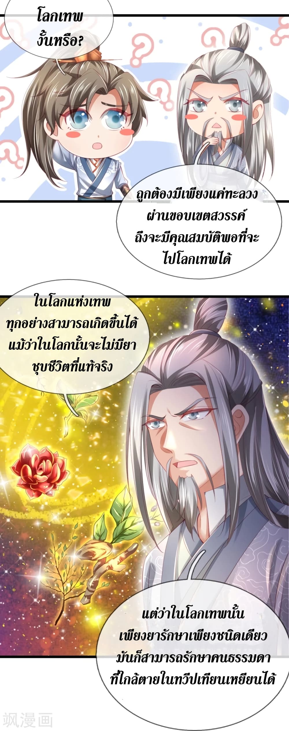 Sky Sword God ตอนที่ 420 (13)