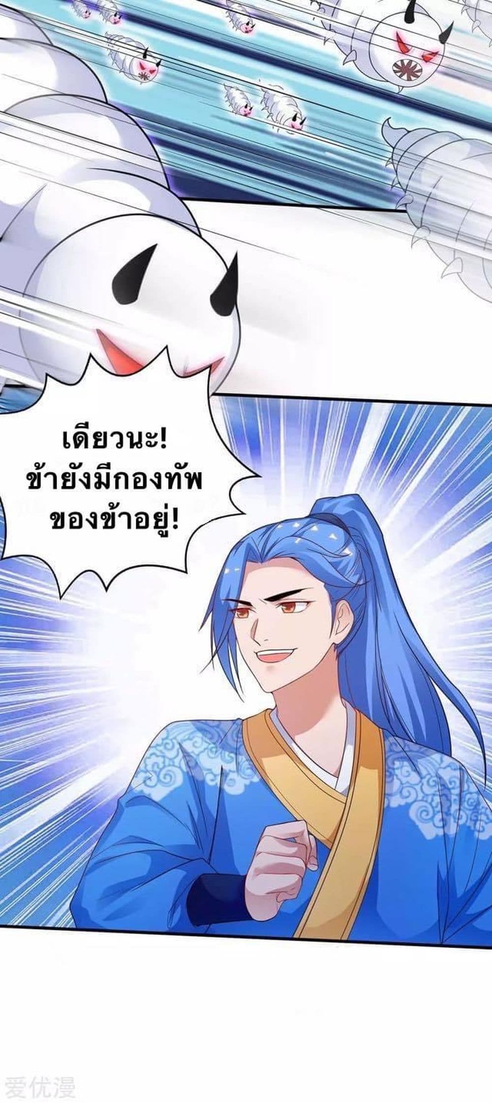 Strongest Leveling ตอนที่ 176 (4)