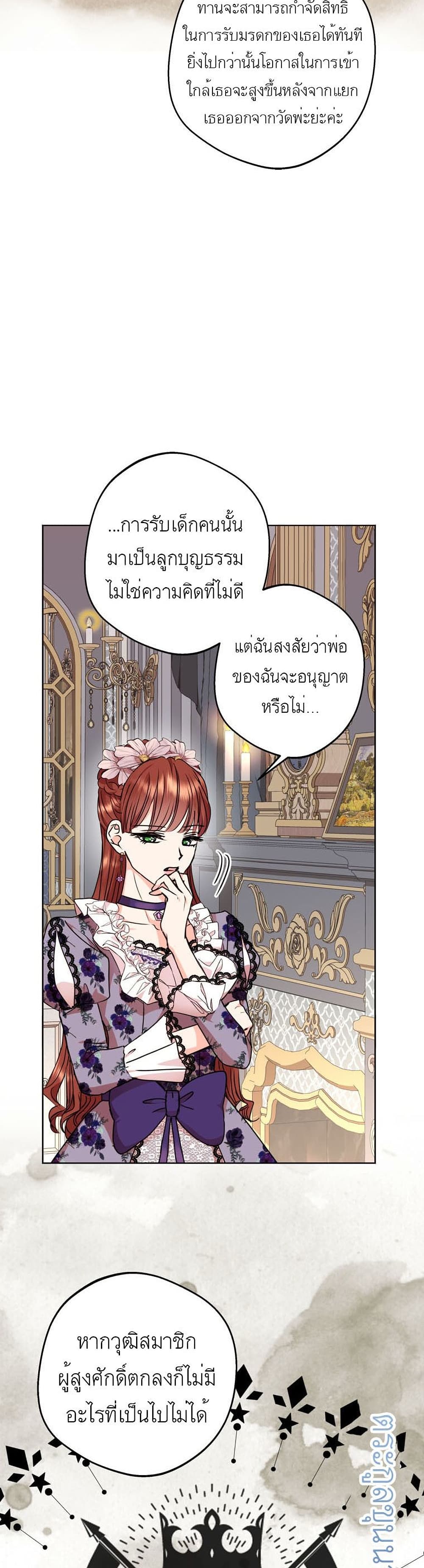 Surviving as an Illegitimate Princess ตอนที่ 23 (7)